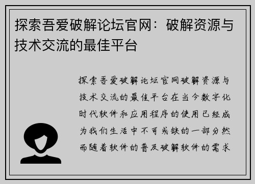 探索吾爱破解论坛官网：破解资源与技术交流的最佳平台
