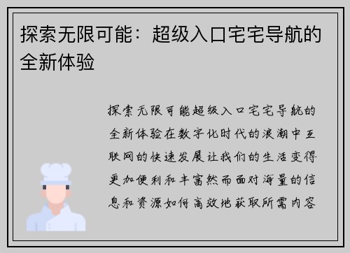 探索无限可能：超级入口宅宅导航的全新体验