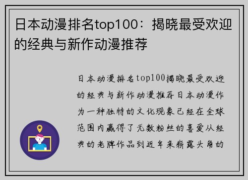 日本动漫排名top100：揭晓最受欢迎的经典与新作动漫推荐